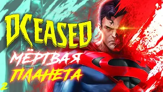 DCeased - Что будет с колдунами? / DC Comics