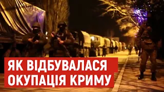 Як відбувалася окупація Криму