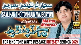 Samjhan Tho Tonhjon Majbooriyun - Master Manzoor - Album 4 - Audio