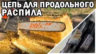 Отличия пильных цепей Продольного и Поперечного пиления. Бензопила Daewoo Power DACS 5820 XT.