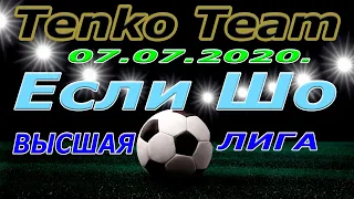 Tenko Team - Если Шо. 07. 07. 2020.