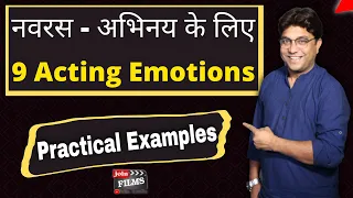 Actors 9 emotions Navras Part 2 | 9 moods of Acting | Acting Tips | Virendra Rathore | Joinfilms