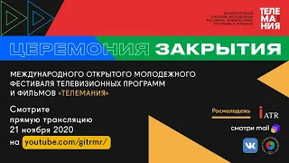 Церемония закрытия Молодежного фестиваля телевизионных программ и фильмов "Телемания-2020"