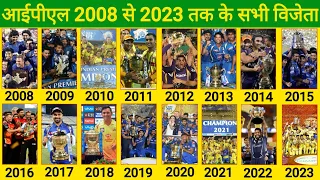 IPL All Winners Team List From 2008 To 2023 | IPL All Winners