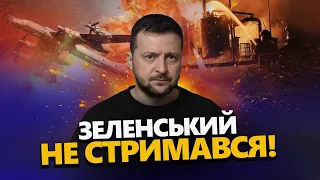 ЗЕЛЕНСЬКИЙ НЕ ДОБИРАВ СЛІВ! / Зірвався через нову МАСОВАНУ АТАКУ по Україні