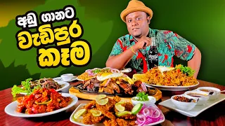 BIG PORTION FOR LOW PRICE! Small Portion එකේ ගානට Large Portion එකක්.