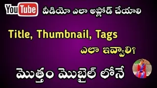 How To Upload Videos On YouTube With Mobile In Telugu   How To Schedule Videos In Telugu