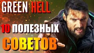 10 ПОЛЕЗНЫХ СОВЕТОВ по Выживанию в Green Hell