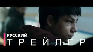 МИСТЕРИУМ: Эффект Марко | Русский трейлер (фильм 2021)