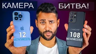 iPhone 13 Pro Max против Samsung Galaxy S21 Ultra БИТВА КАМЕР🔥