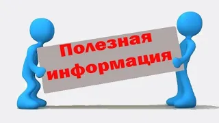 Об информации в интернете...