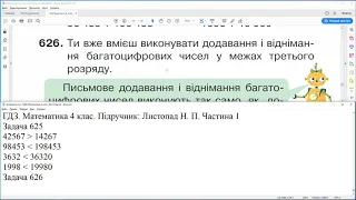 ГДЗ. Номери 625-633. Математика 4 клас. Листопад 2021 р. Відповіді