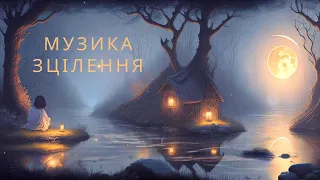 528 Гц - Зцілення ДНК, Відновлення Клітин і Пробудження Свідомості / Музика для Медитації