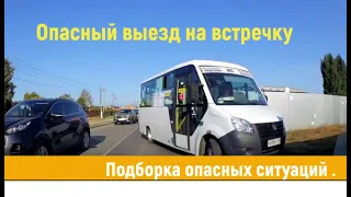 Опасный выезд на встречку.Подборка опасных ситуаций .