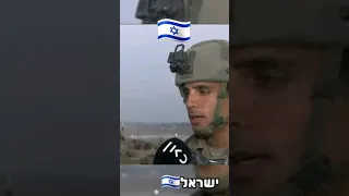 רק ישראל🇮🇱🤫#shorts