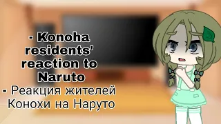 ||Konoha residents' reaction to Naruto|| Реакция жителей Конохи на Наруто|| eng, rus sub||