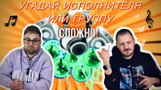 Музыкальный квиз "Что в колонке?!" #5. Исполнитель или группа по трём песням