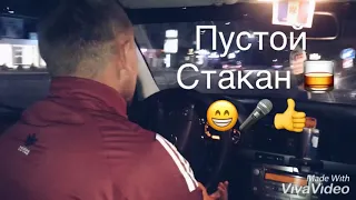 Пустой стакан 🥃 😂 караоке 🎤