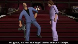 Grand Theft Auto: Vice City прохождение миссия 58 держите друзей рядом... ФИНАЛ!!!