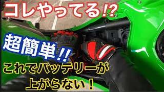 【ninja400】『冬のバッテリー対策』 超簡単‼︎ 上がらない秘策‼︎  初心者の方必見‼︎ バイクバッテリー保管方法／ニンジャ400KRT2020【motovlog】#16