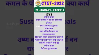 ctet 19 January ka paper 2023 | ctet 19 january ka paper |#ctetpaper1