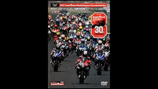 2007“コカ・コーラ ゼロ”鈴鹿8時間耐久ロードレース公式DVD