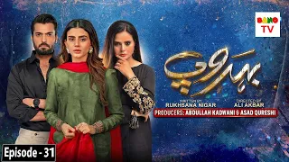 Behroop Mega Last Episode 31 - [Eng Sub] - Zubab Rana - Asad Siddiqui - Beenish Chauhan