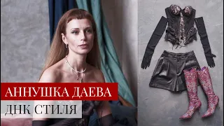 Как найти свой стиль? l DNA OF STYLE. How to find your stylе?