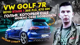 VW GOLF 7R Самый дешевый VAG в классе, но не самый медленный