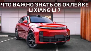 Что важно знать об оклейке авто на примере Lixiang L7