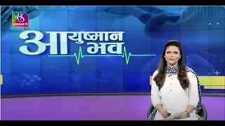 Ayushman Bhava: योग /Yoga | Epi - 08 | 18 June 2022