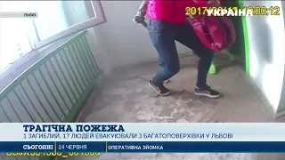 У Львові горіла багатоповерхівка