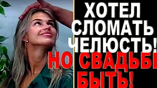 Женя хотел СЛОМАТЬ невесте ЧЕЛЮСТЬ, но СВАДЬБЕ БЫТЬ! Дом 2 Новости и Слухи 22.07.2022