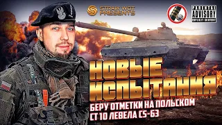 СS-63амГ l Входим в кетоз на стриме xDDD