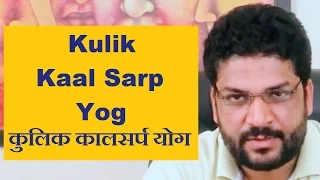 Kulik kaal sarp yog in vedic astrology