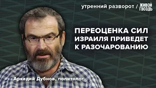 Военный конфликт Палестины и Израиля. Гибель президента Ирана. Дубнов: Утренний разворот / 21.05.24