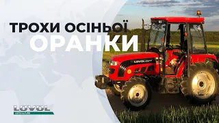 Осіння оранка 2022 / Lovol 454 Plus плугом 2-25 типу Bomet