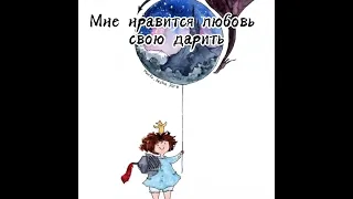 Автор слов Оксана Аксютик, автор иллюстраций Manka Kasha.