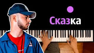 🔥 Хит TIkTok |  Konfuz – Сказка ● караоке | PIANO_KARAOKE ● ᴴᴰ + НОТЫ & MIDI