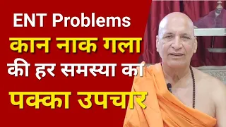 Sure solution to ENT problems | कान नाक गले की हर समस्या का पक्का उपचार | Yoga | Lifestyle