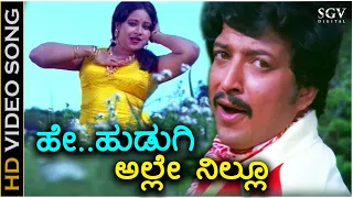 Ye Hudugi Alle Nillu - HD Video Song - Mane Mane Kathe - Vishnuvardhan - Jayachithra - SPB - Janaki