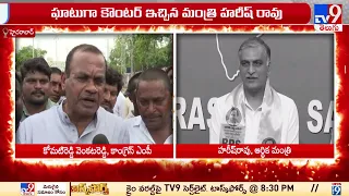 Minister Harish Rao counter to Komatireddy Venkat Reddy - TV9