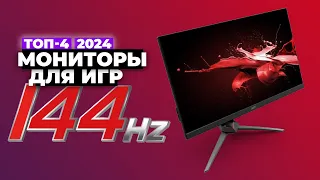 ТОП-4: Лучшие мониторы 144 Гц для игр. Рейтинг 2024 года ✅ Какой купить игровой монитор?