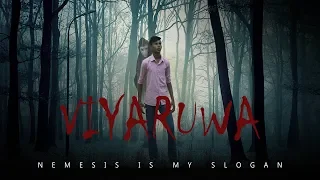 Viyaruwa | Sinhala Horror Short Film 2018 | (HD) Part 1