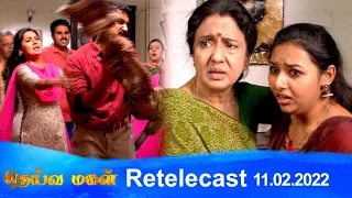 Deivamagal | Retelecast | 11/02/2022 | Vani Bhojan & Krishna