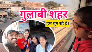 [383] कैसे है बाजार यहां के ?  Pink City Tour Vlog Jaipur Rajasthan #shubhjourney