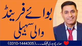 Relationship Tips and Advice by Pakistan's No 1 Relationship & Clinical Psychologist Cabir Chaudhary
