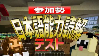 参加勢のバカを炙り出すテストをヤッた結果 かなりリアルな結果に・・・日本語がわかってない奴が多すぎる - マインクラフト【KUN】