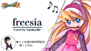 『freesia』本人が歌ってみた。2020┃Cover by Tanaka Rie (Ciel) - ロックマンゼロ4 / Megaman zero 4