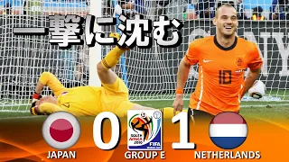 [川島撃沈!!!] 日本 vs オランダ FIFAワールドカップ2010南アフリカ大会 ハイライト